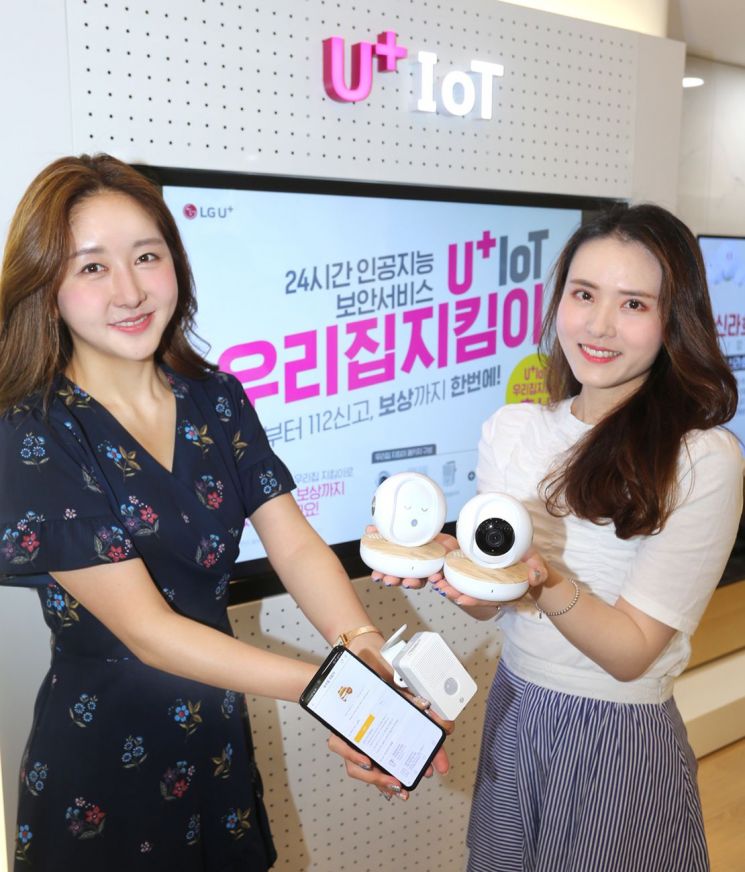 LG유플러스, IoT 보안서비스 '우리집 지킴이' 출시