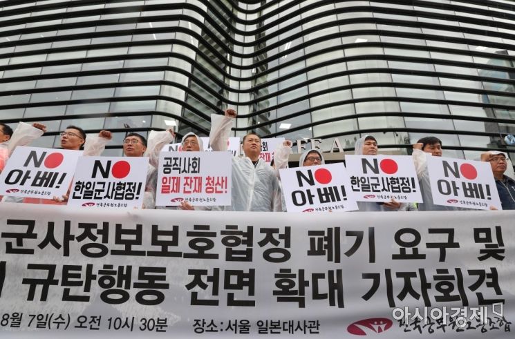 [포토]일본대사관 앞 한일 군사정보보호협정 폐기 목소리 