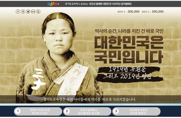 경기교육청, 3·1운동 100주년 온라인 공익광고 나선다