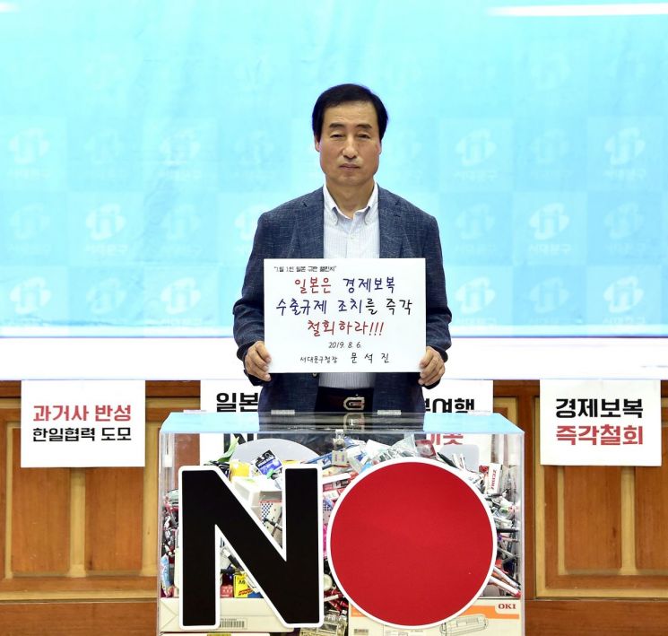 문석진 서대문구청장 '1일 1인 일본 규탄 챌린지' 첫 스타트