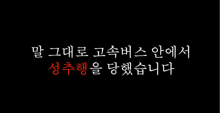 "여자는 혼자 버스서 편히 자지도 못하냐" 유튜버 꽁지, 성추행 피해 토로