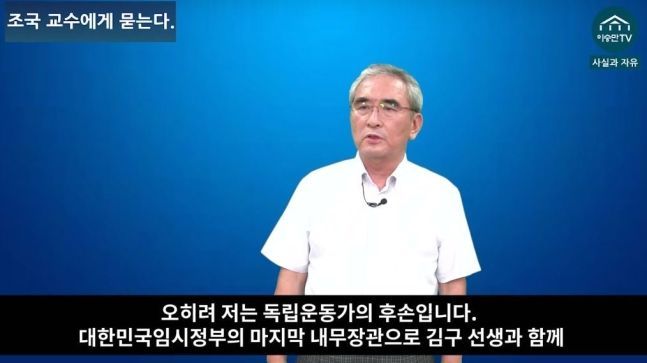 이영훈 서울대학교 명예교수가 자신을 공개적으로 비난한 조국 전 청와대 민정수석에 대해 법적대응을 시사했다/사진=유튜브 채널 '이승만tv' 캡처