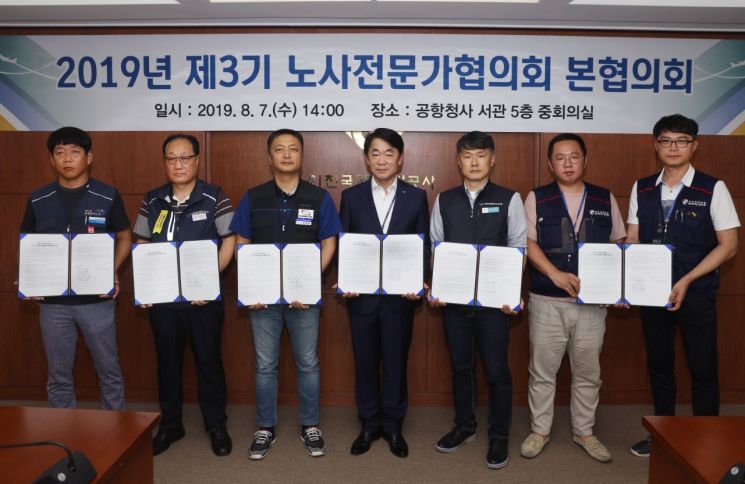 인천공항공사, 제3기 노·사·전문가協 본협의회 개최