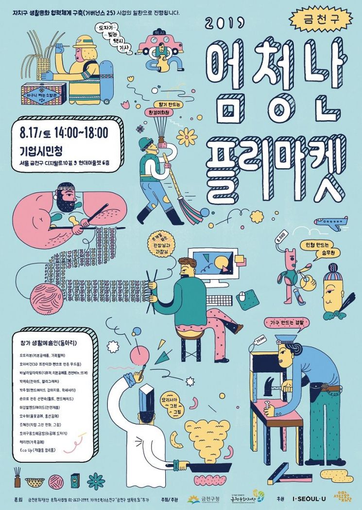 금천구 생활예술인(동아리)들이 직접 제작한 물품 판매