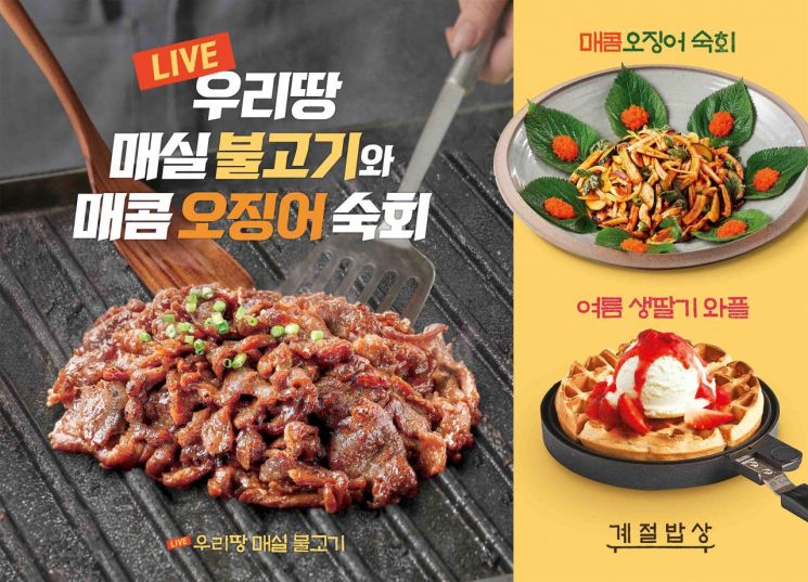 CJ푸드빌 계절밥상, '매실불고기' 등 여름 신메뉴 추가 출시