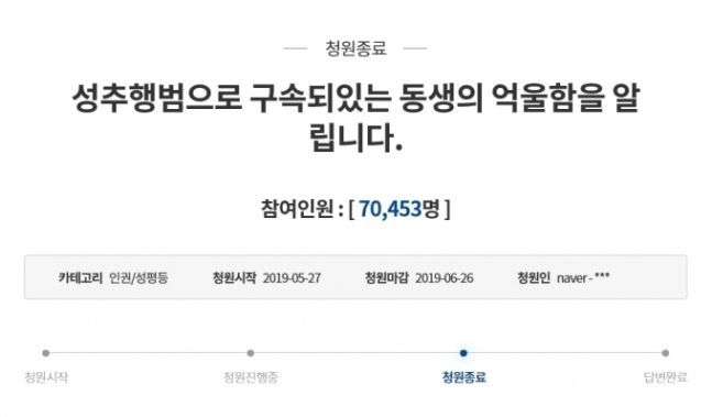 A 씨의 친형은 지난 5월27일 청와대 국민청원 게시판에 '성추행범으로 구속돼있는 동생의 억울함을 알립니다'라는 글을 게시했다/사진=청와대 국민청원 게시판 캡처