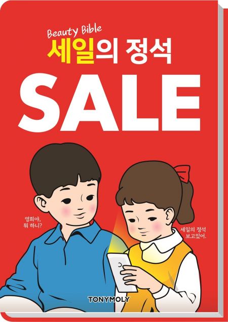 토니모리, 애프터 바캉스 빅세일 진행…틴트·마스카라·선크림 다모아