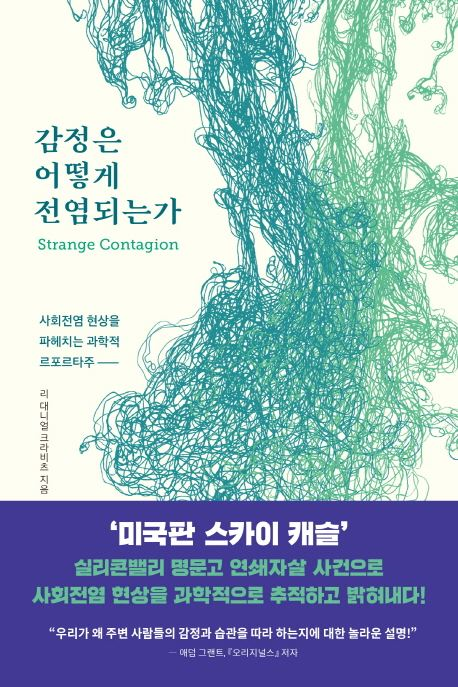 리 대니얼 크라비츠 지음/ 조영학 옮김/ 동아시아 펴냄/ 1만6000원.