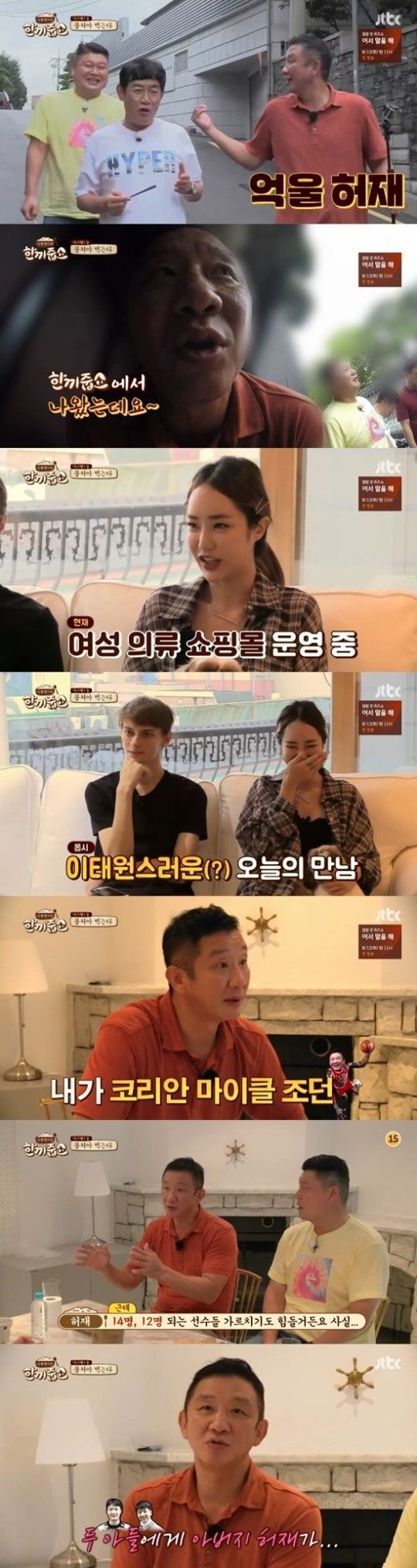 농구선수 출신 감독 허재와 방송인 이만기가 이태원 1동에서 한끼 도전에 나섰다/사진=JTBC '한끼줍쇼' 화면 캡처