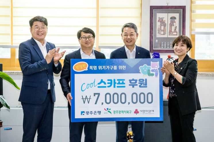 광주은행, 북구에 폭염대비 쿨 스카프 후원