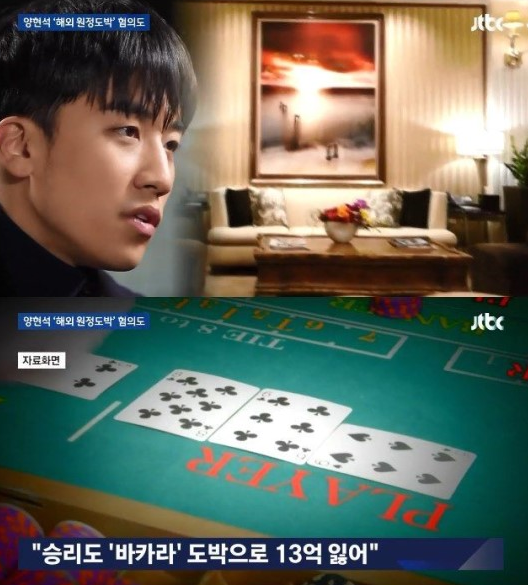 "양현석, 美카지노서 6억 잃어…승리도 13억 잃었다"