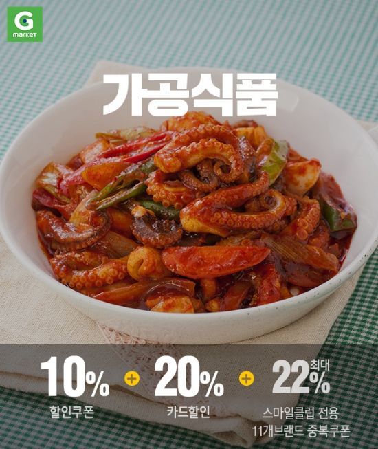 G마켓, 오늘 하루 가공식품 10% 할인쿠폰 쏜다