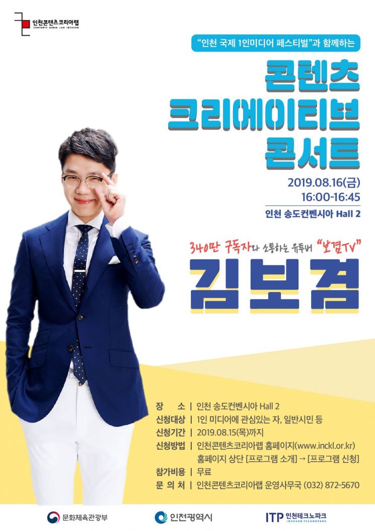 유튜버 김보겸 성공 노하우는?…16일 인천서 '콘텐츠 크리에이티브 콘서트'