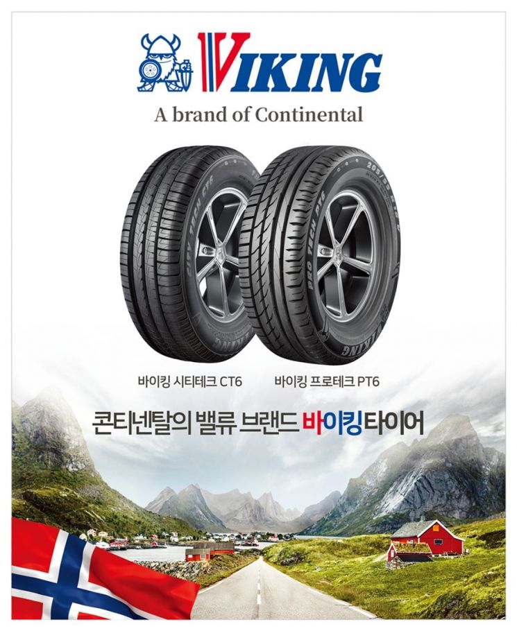 바이킹(사진=콘티넨탈 코리아)