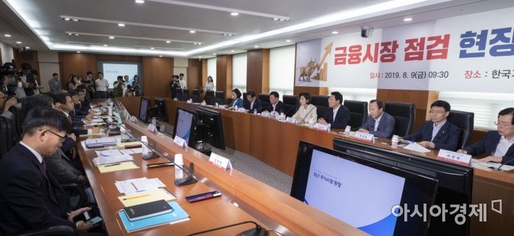 [포토] 자유한국당, 금융시장점검회의