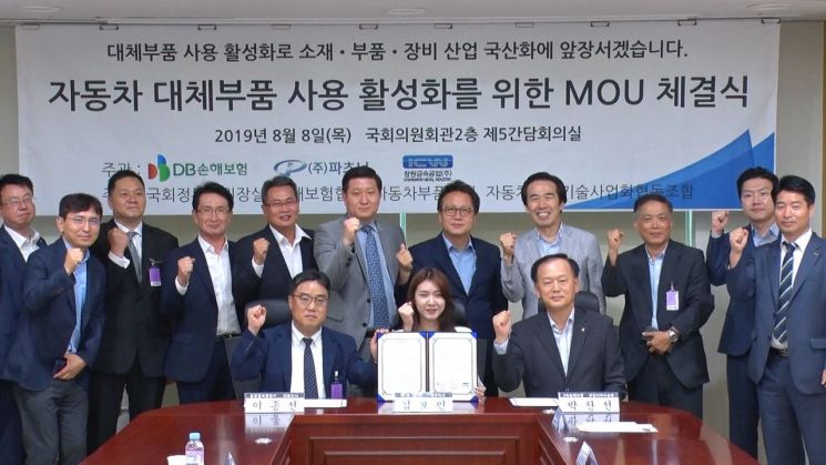 DB손보, 국산차 대체부품 사용 활성화 추진