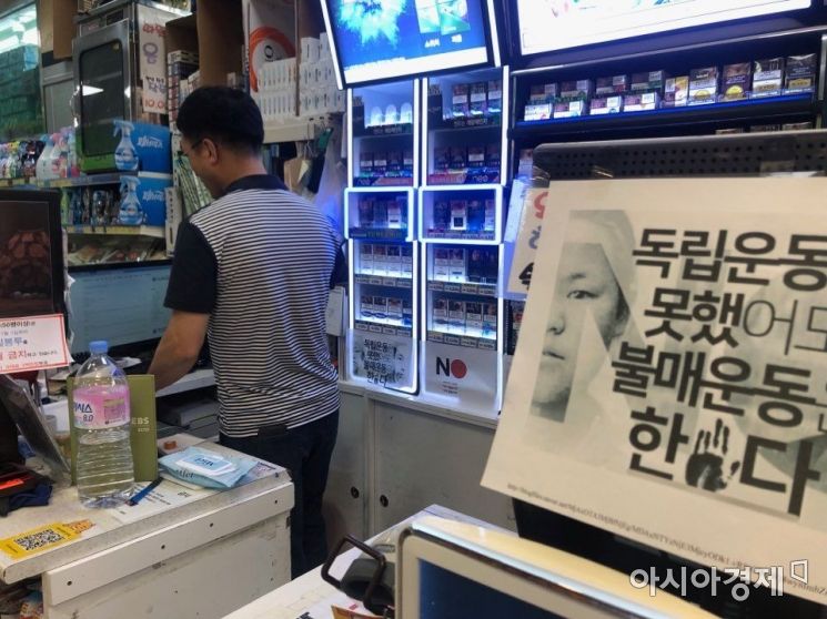 광주광역시 치평동 한 슈퍼마켓에서 일본제품을 판매하지 않는다는 내용의 문구를 붙여놨다.