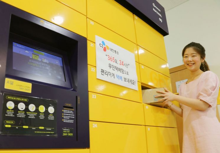 CJ대한통운, 24시간 무인락커 택배 접수서비스 개시