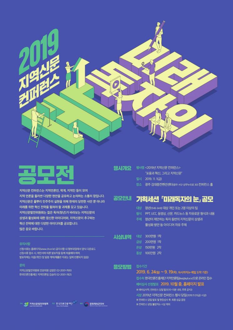 지역신문발전위원회 ‘미래독자의 눈’ 공모전 개최