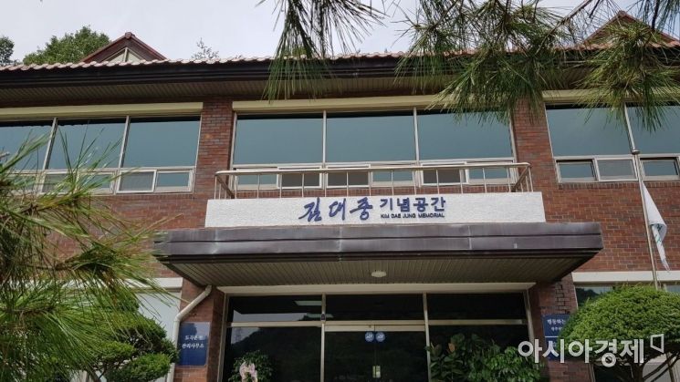전남 화순군 도곡면에 있는 김대중기념공간 전경