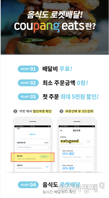 야금야금 서비스 확장하는 쿠팡이츠…'배달'로 차별화
