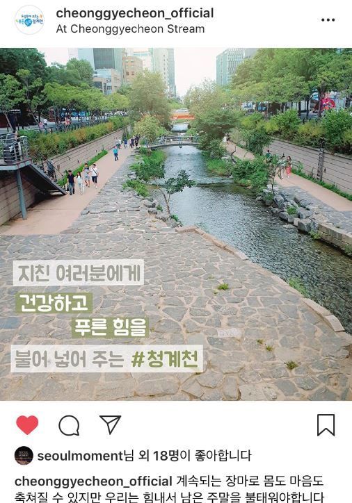 서울시설공단, 청계천 공식 인스타그램 팔로우&공유 이벤트 진행 