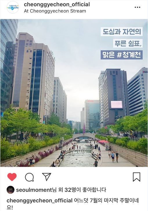 서울시설공단, 청계천 공식 인스타그램 팔로우&공유 이벤트 진행 