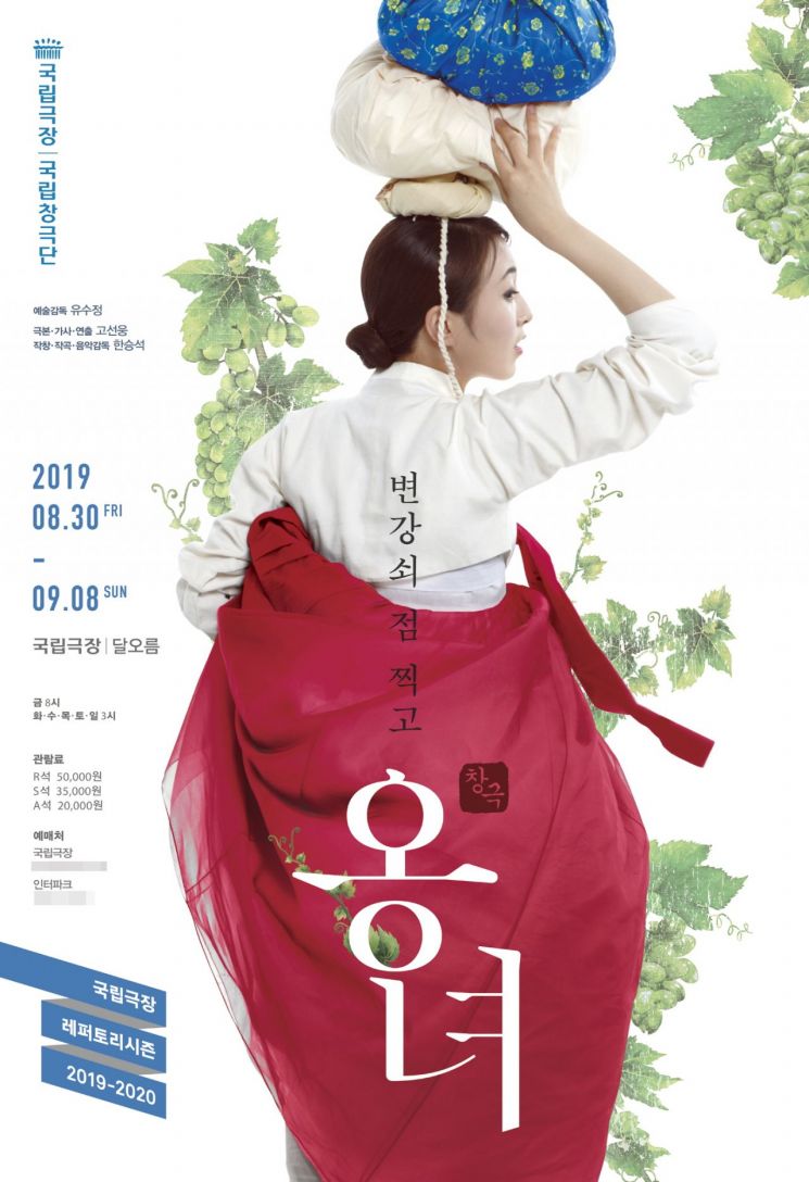 '변강쇠 점 찍고 옹녀' 6번째 시즌…새 캐스팅·초록색 무대로 변화