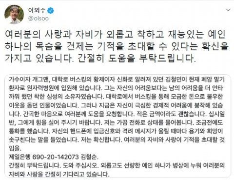 이외수 “개그맨 김철민, 폐암 말기 …경제적 어려움” 후원 호소