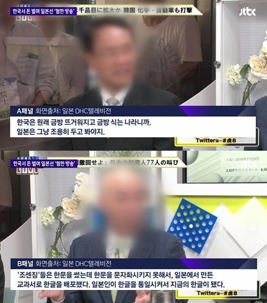 JTBC '뉴스룸'은 최근 방송된 'DHC 텔레비전'서 일부 패널들이 혐한 발언을 한 정황을 담은 영상을 10일 공개했다/사진=JTBC '뉴스룸' 화면 캡처
