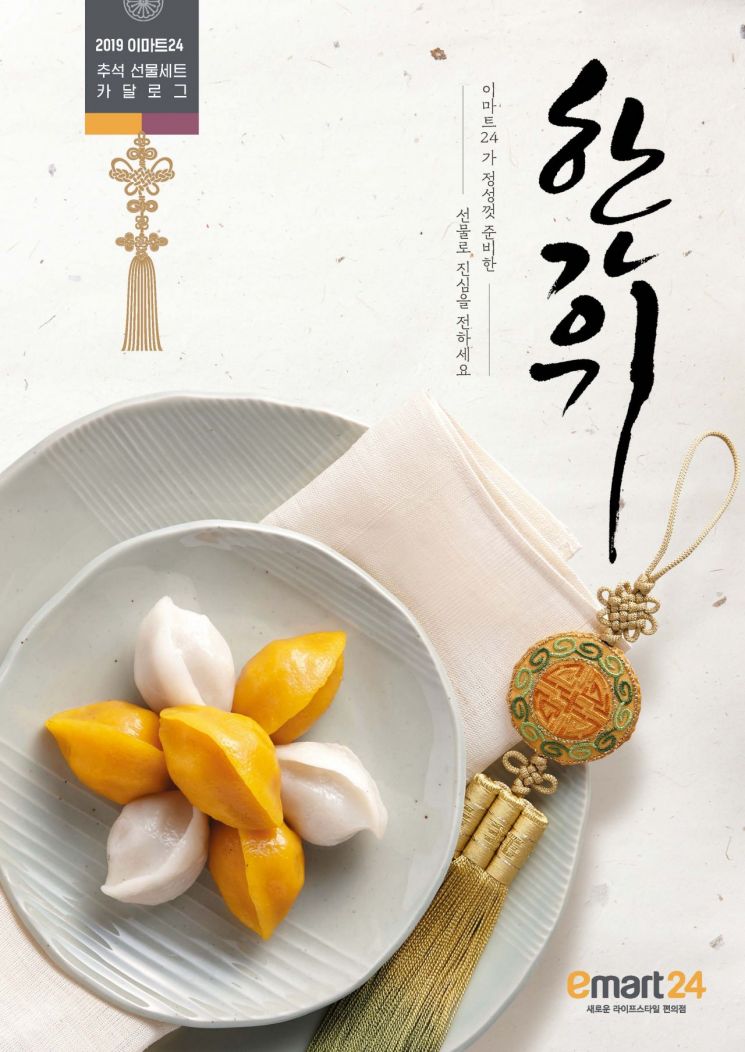 편의점 선물세트 판매 27%↑…이마트24, 146종 판매 실시