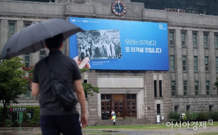 제74주년 광복절을 앞둔 12일 서울도서관 외벽 꿈새김판이 광복 당시 풀려난 독립운동가와 시민들이 만세를 외치는 사진과 함께 '우리는 이겨냈고, 또 이겨낼 것입니다'라는 문구로 꾸며져 있다./김현민 기자 kimhyun81@