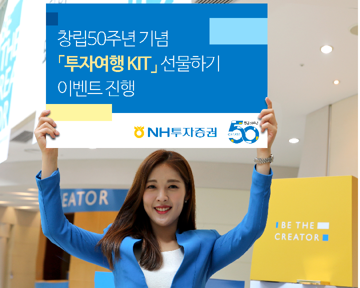 NH투자증권, 친구에게 ‘투자’를 ‘선물’해주는 이벤트