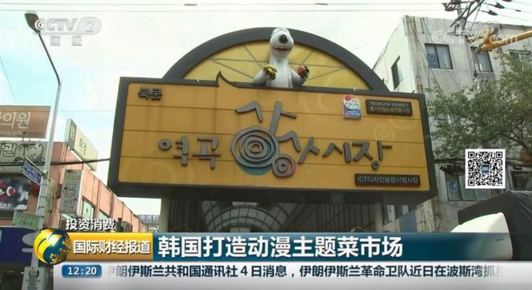 '곳곳에 만화캐릭터' 부천 역곡상상시장…중국 CCTV 소개 화제