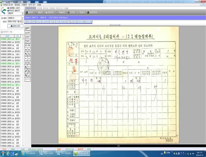 시스템에 탑재한 토지이용정리결의서