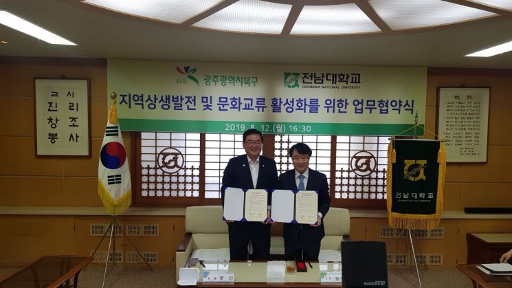 광주 북구, 전남대와 ‘지역상생발전·문화교류 활성화’ 업무협약 체결