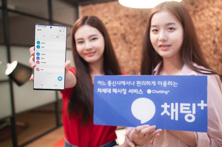 이통 3사, '채팅+' 서비스…광고·가입 없이 다양한 기능 사용