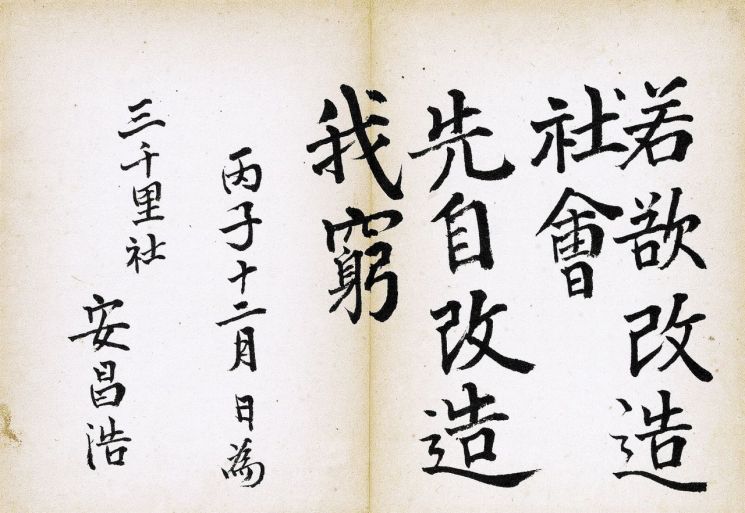 스타벅스, 도산 안창호 선생 친필휘호 유물 기증한다