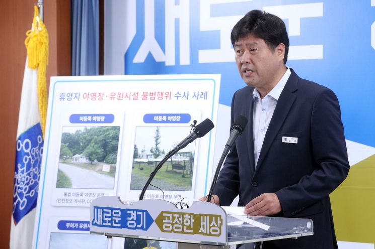 경기 무허가 야영장·유원시설 67곳 '철퇴'…김용 대변인 "불법 심각"