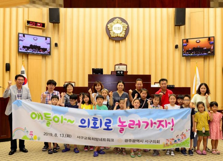 광주 서구의회, 어린이 의회 체험교실 진행