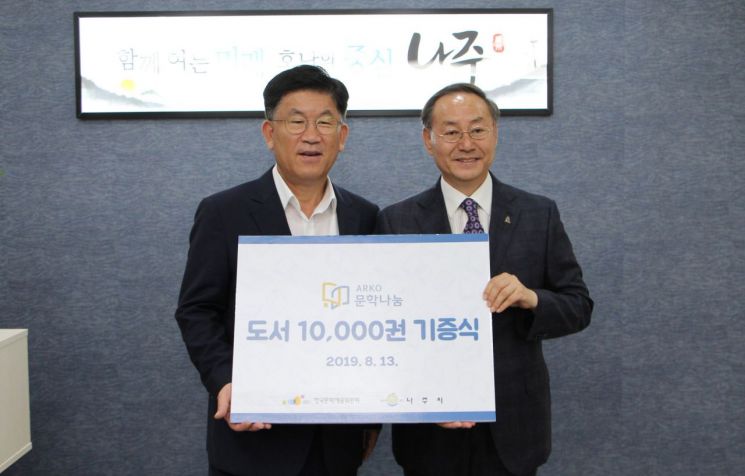 한국문화예술위원회, 나주시에 도서 1만권 기증