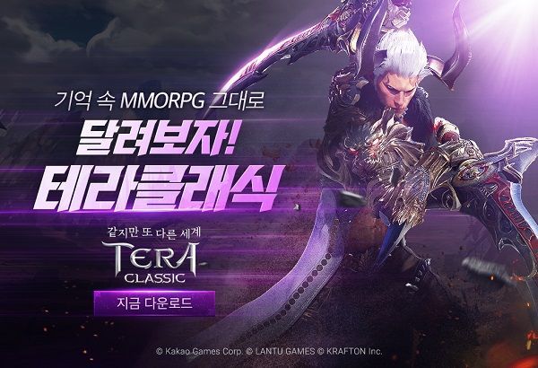 카카오게임즈, 초대형 모바일 MMORPG '테라 클래식' 출시