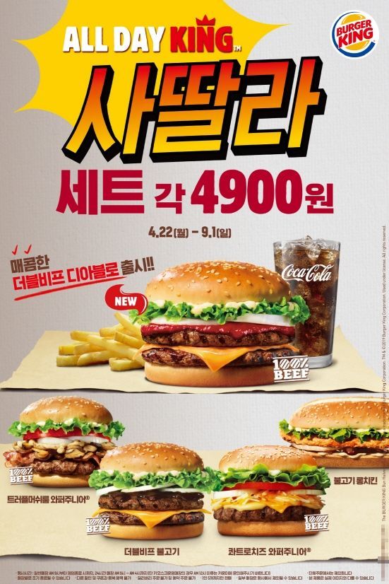 버거킹, 올데이킹 사딸라 열풍 통해 누적 판매량 1천만 개 돌파