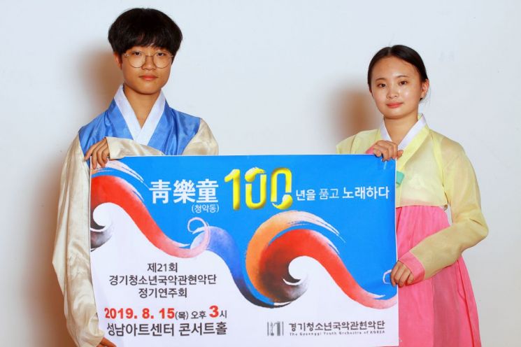 경기청소년국악관현악단 3·1운동 100주년 기념 정기연주회