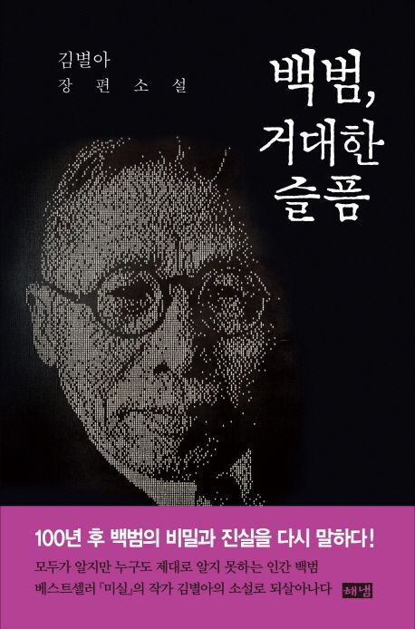 [신간안내]'돈의 교실'·'메디치 사람들'·'백범, 거대한 슬픔'