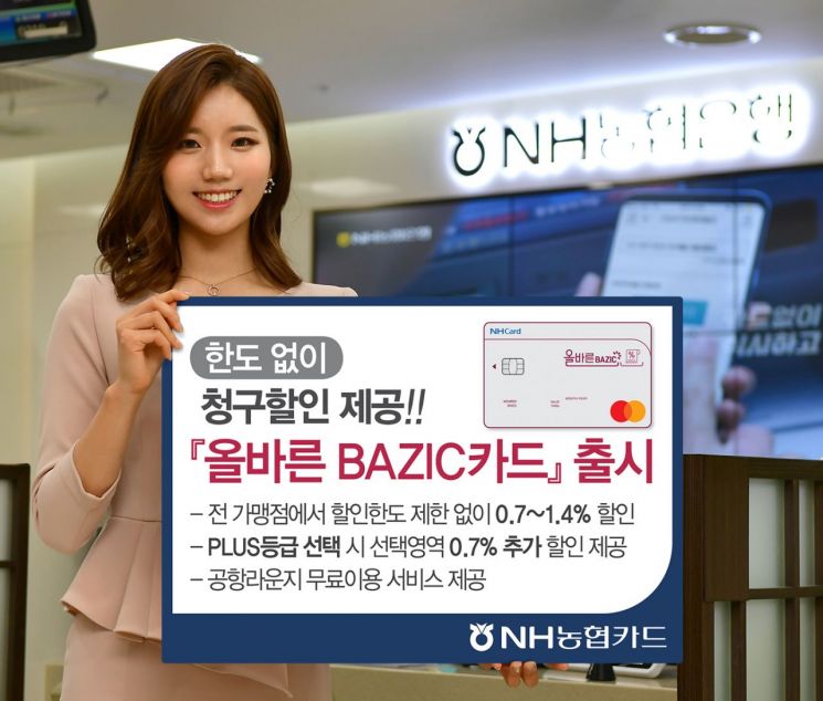 NH농협카드, ‘올바른 베이직 카드’ 출시