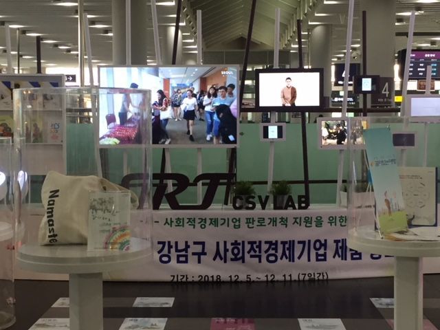 강남구, SRT 수서역에 ‘사회적경제마켓’ 열어