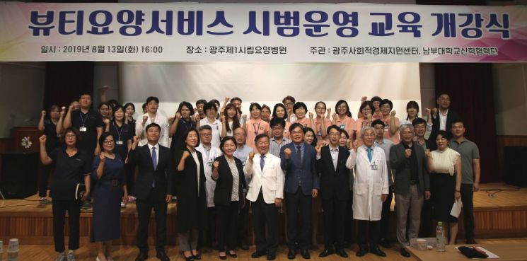 남부대, 뷰티요양서비스 개강…시스템 기반 마련 기대