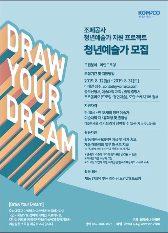 청년예술가 지원 프로젝트 참가자 모집 포스터. 한국조폐공사 제공