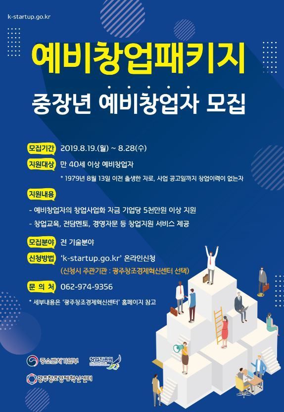 광주창조경제혁신센터, 28일까지 중장년 예비창업자 모집